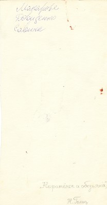 Гольц Ника Георгиевна. Эскиз костюма к постановке Л.А. Половинкина «Негритенок и обезьяна», либретто и постановка Н.И. Сац